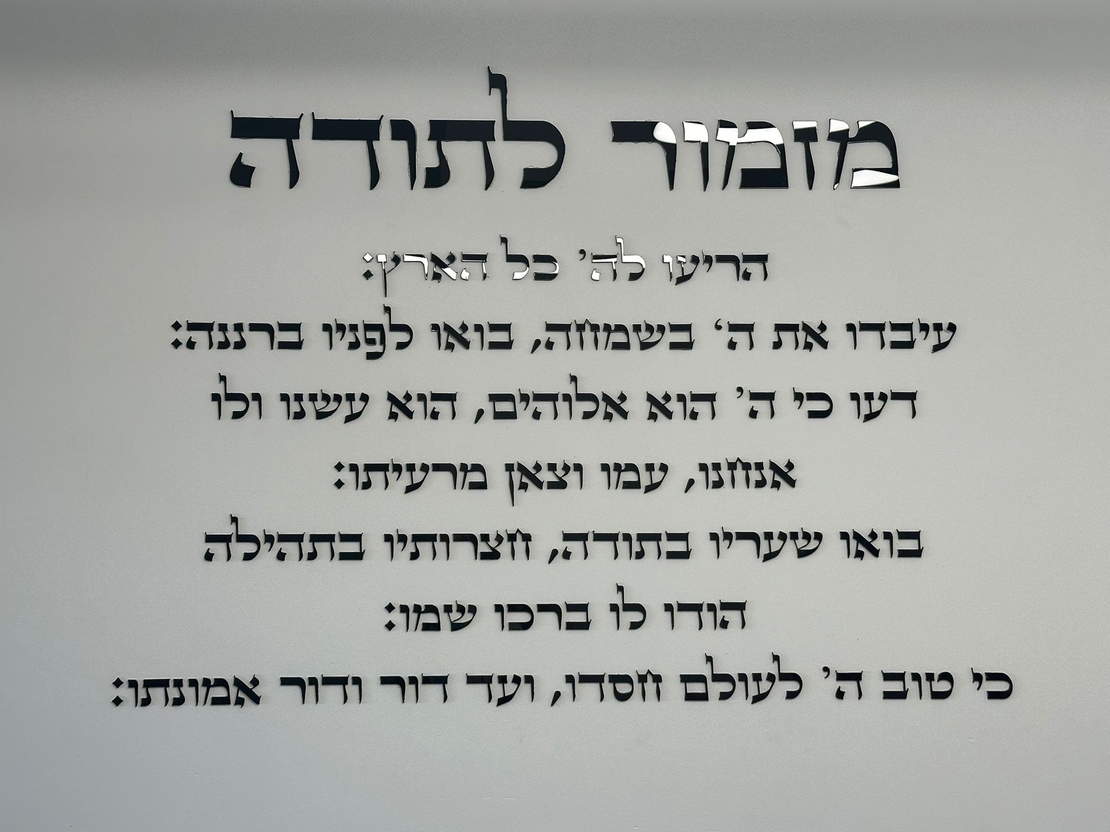 מזמור לתודה 2