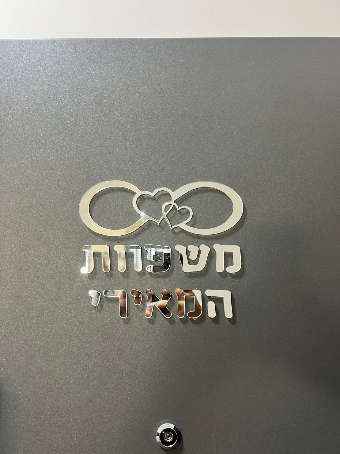 שילוט לדלת אין סוף לבבות
