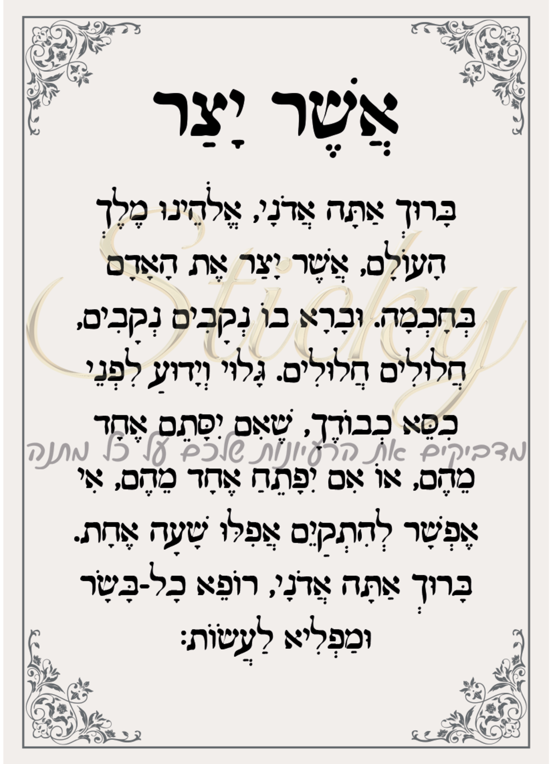אשר יצר