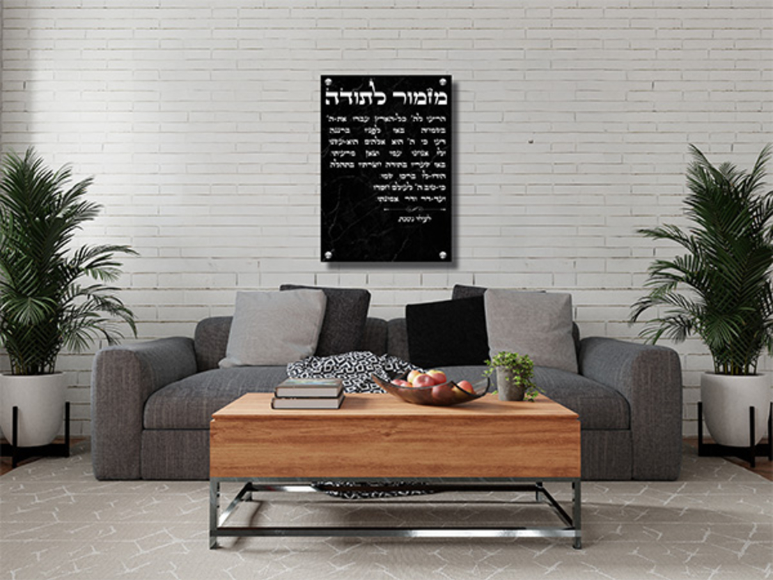 מזמור לתודה רקע שיש שחור