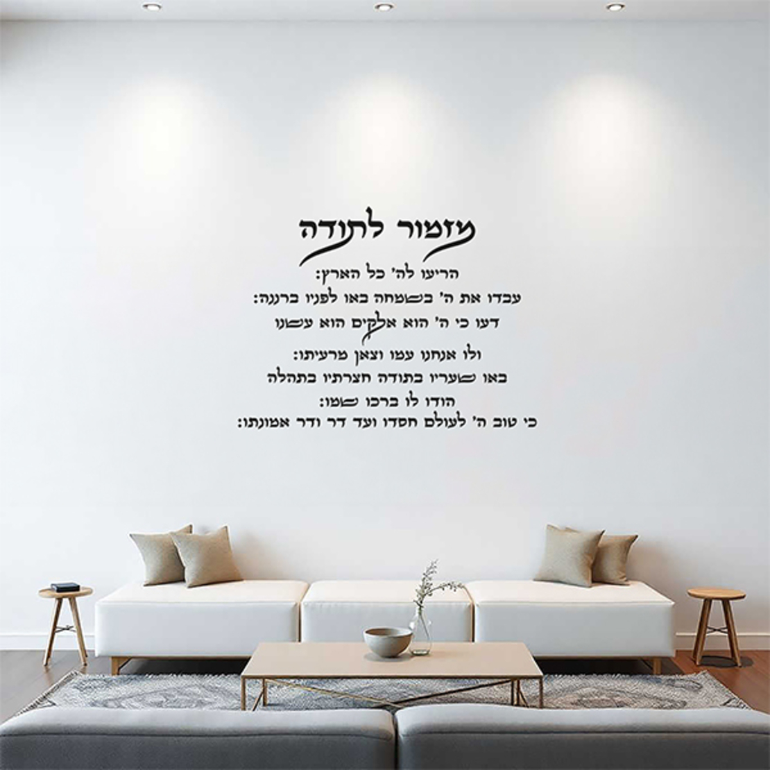 מזמור לתודה 3
