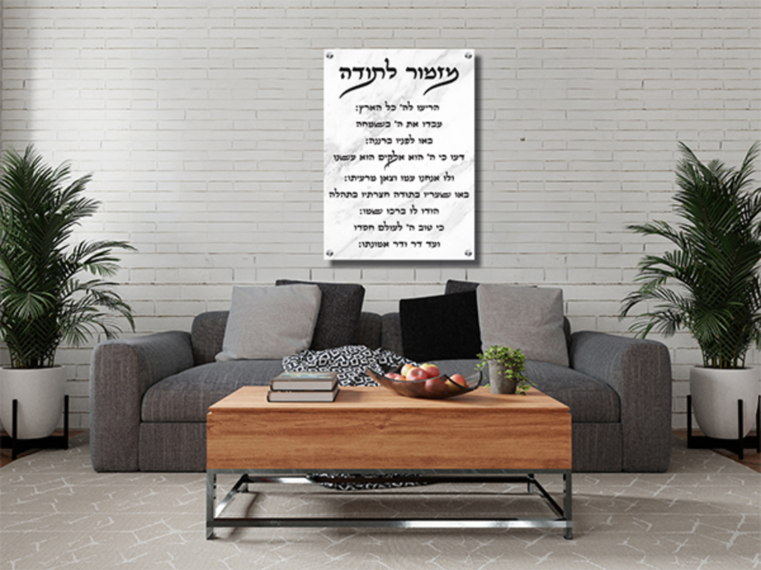 מזמור לתודה