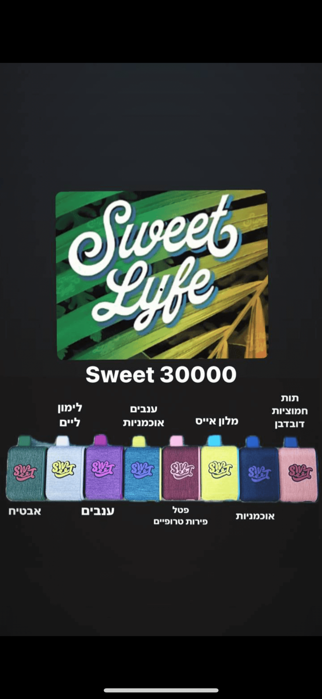 סוויט 30000 שאיפות