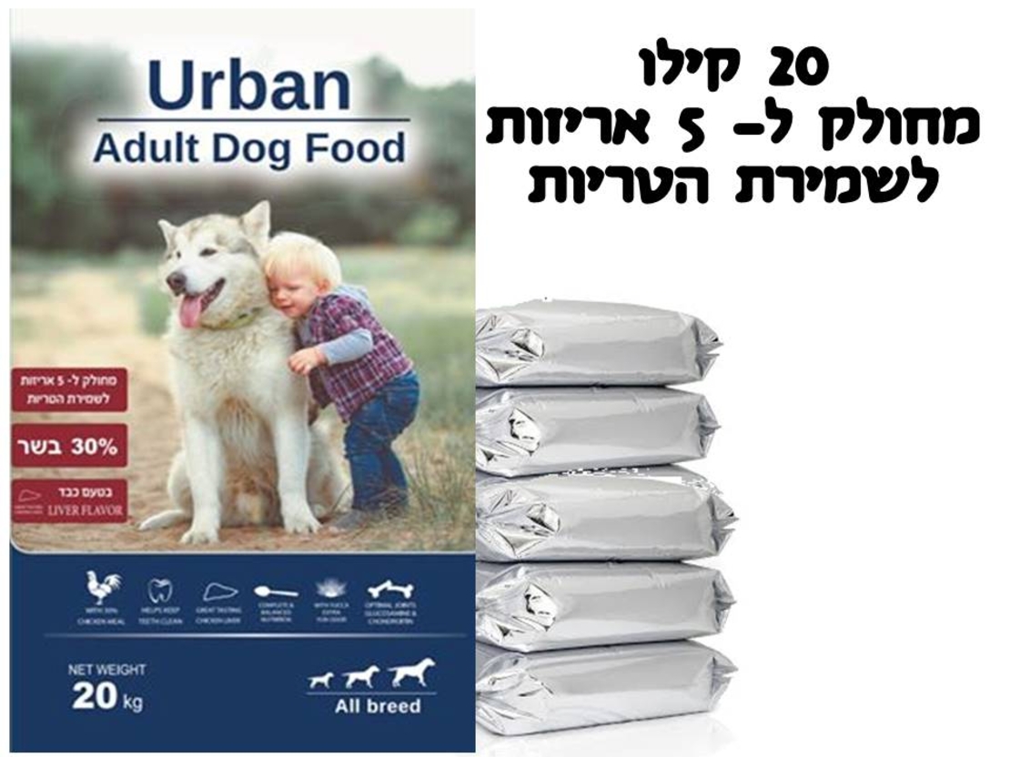 אורבן לכלב 20 ק