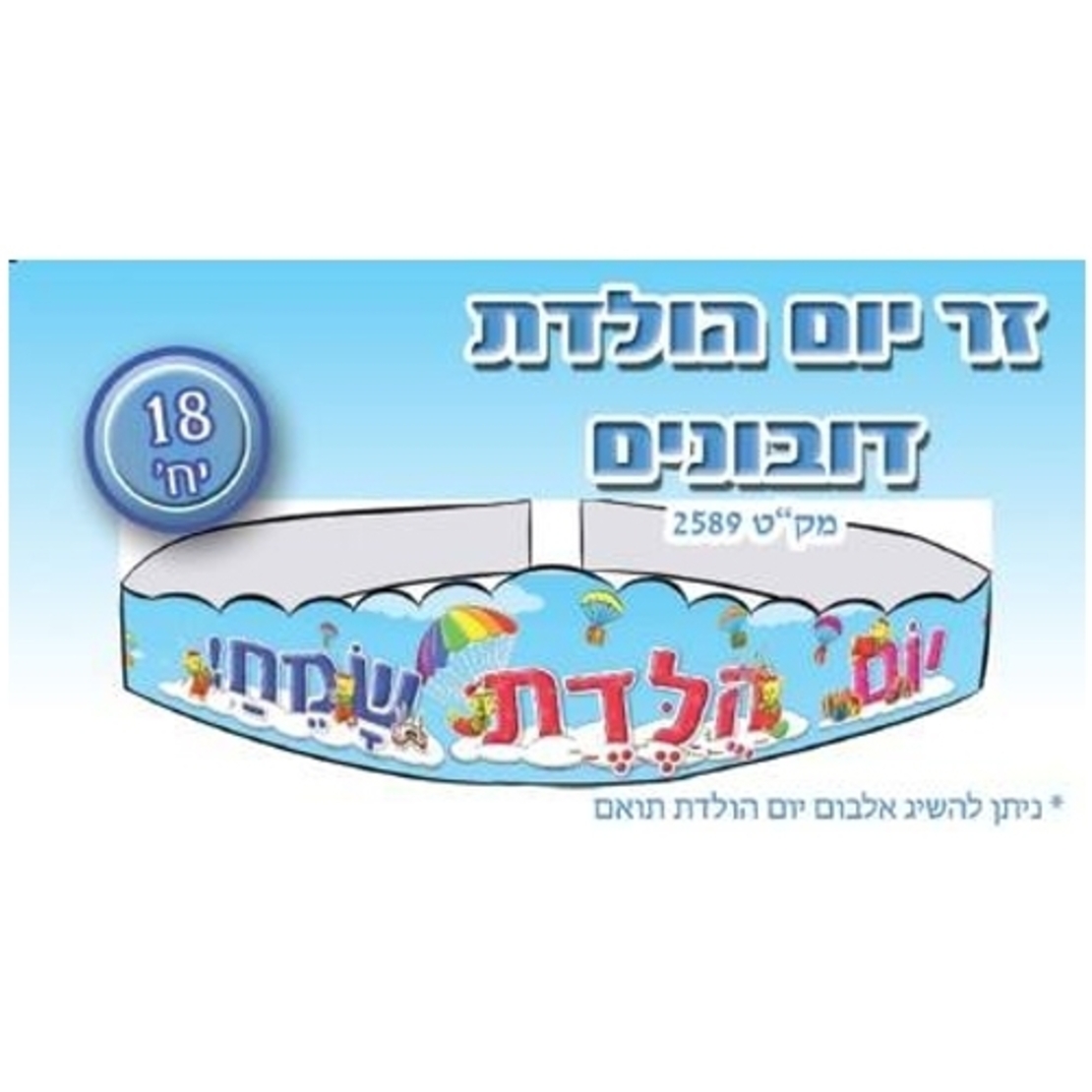 זר יום הולדת דובונים