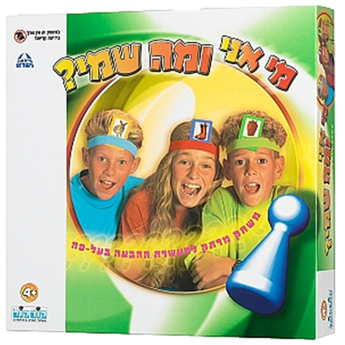 מי אני ומה שמי ?