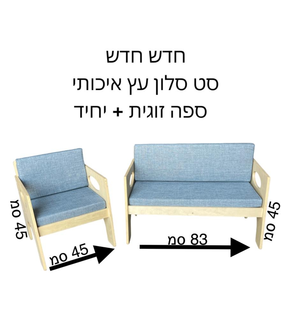 סט סלון עץ איכותי