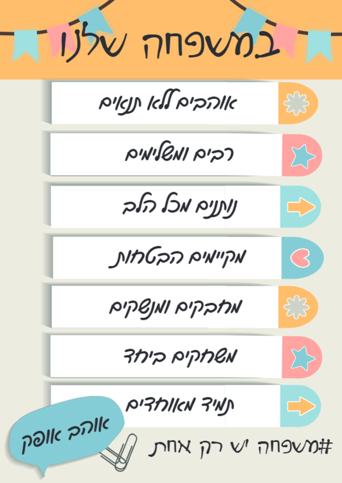 לוח כללי הבית