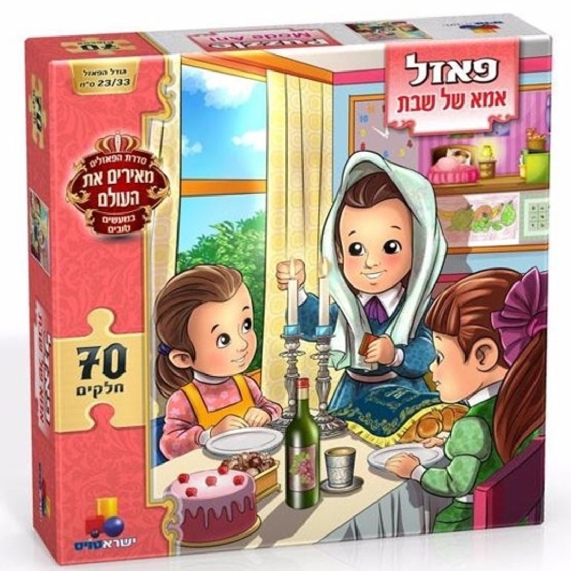 פאזל אמא של שבת 70 חלקים
