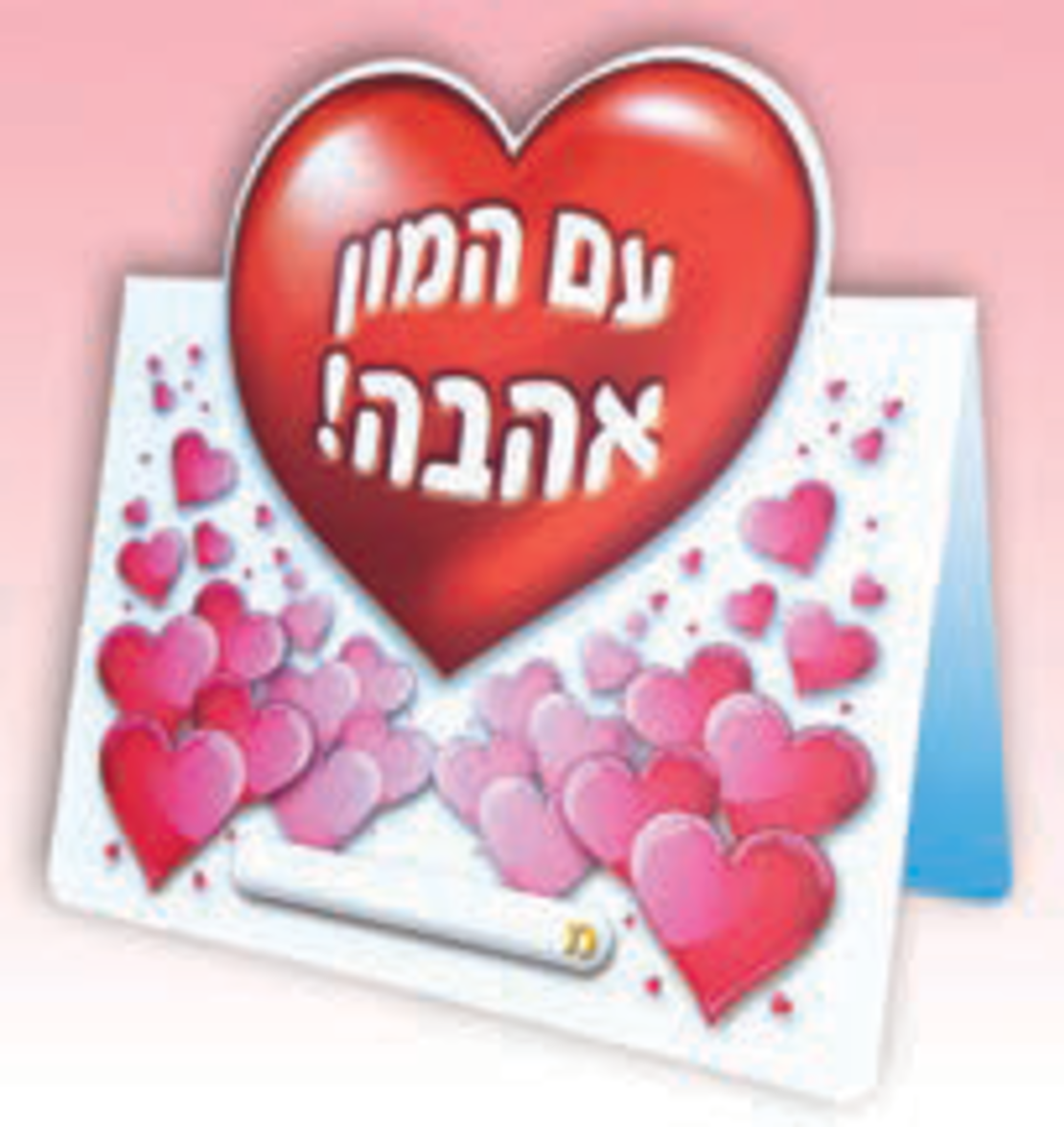 אגרת לב עם המון אהבה 1/36