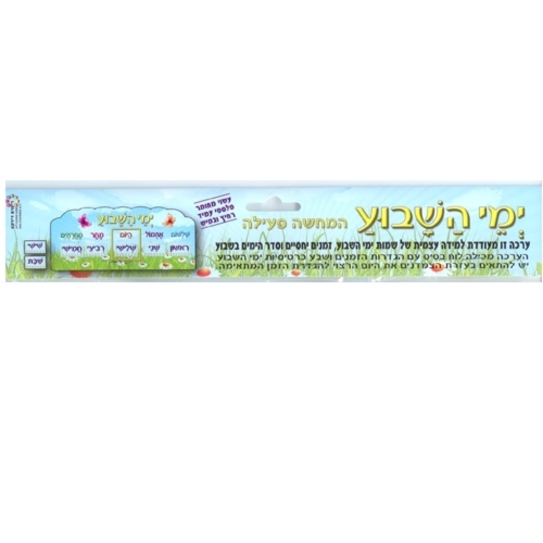 ימות השבוע אפקי- ערכת המחשה פעילה ממפל
