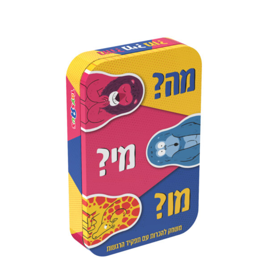 מי מה מו - משחק לזיהוי רגשות והכרות עם תפקיד הרגשות