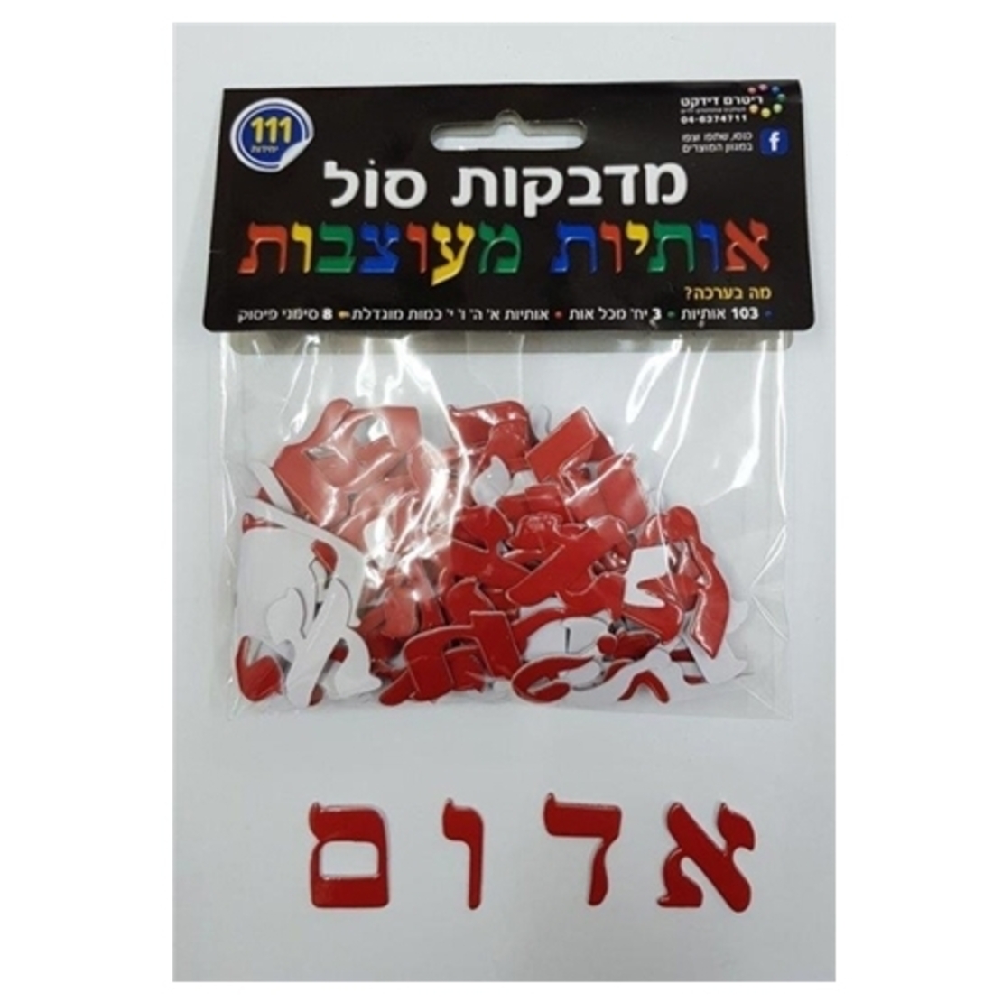 מדבקות סול אותיות מעוצבות - מגוון צבעים