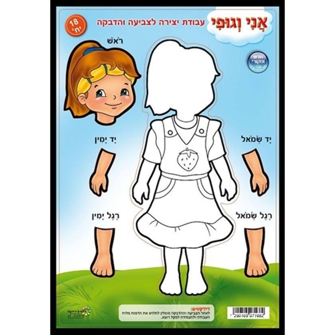 אני וגופי ילדה עבודת יצירה RR