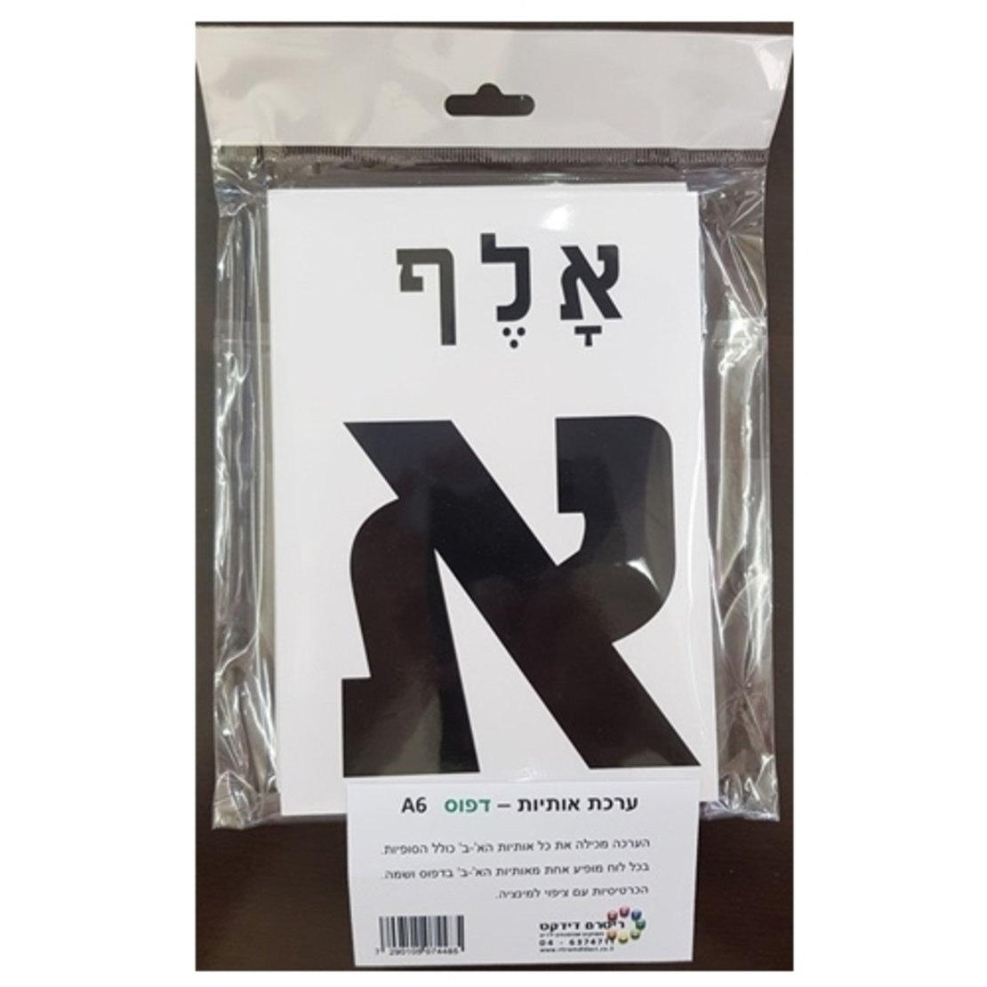 ערכת אותיות דפוס
