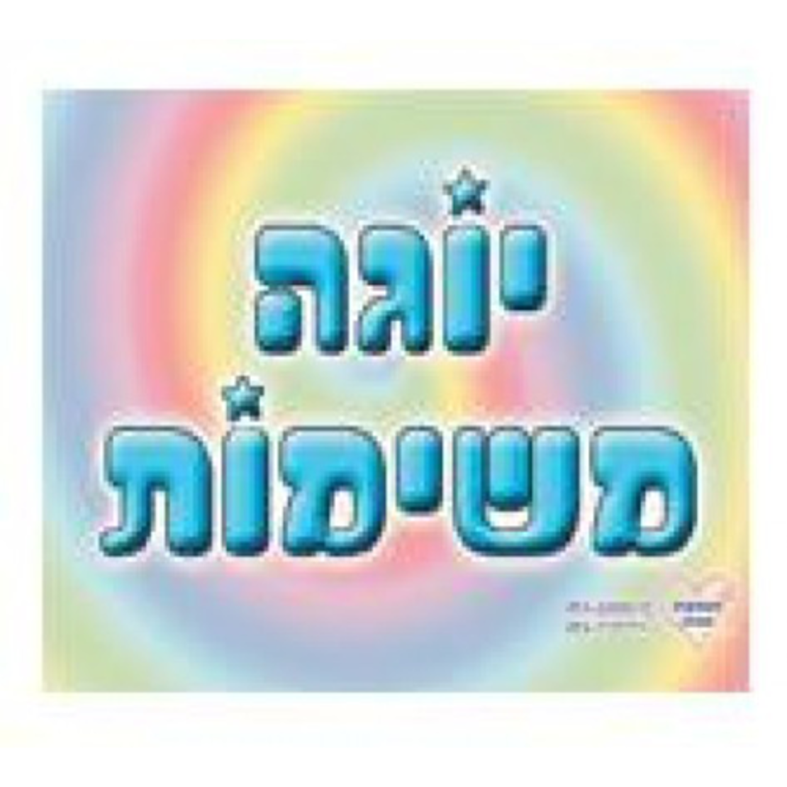 יוגה משימות MM