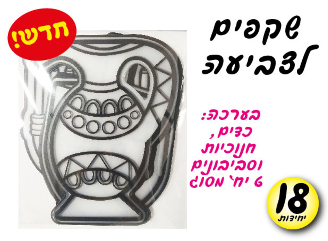 יצירה שקפים לחנוכה 1/18