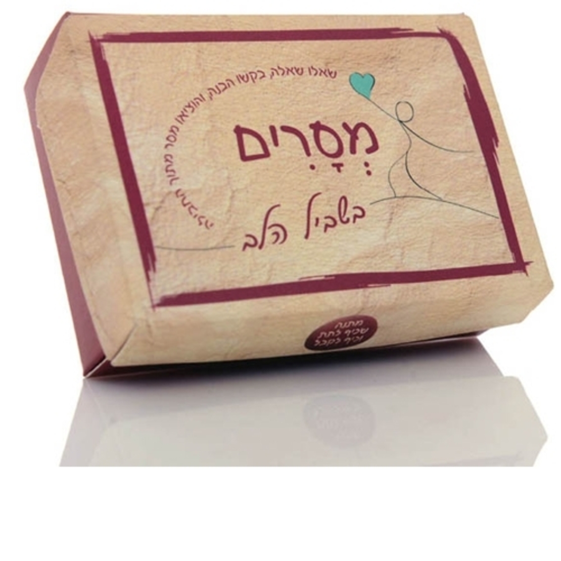 מסרים בשביל הלב