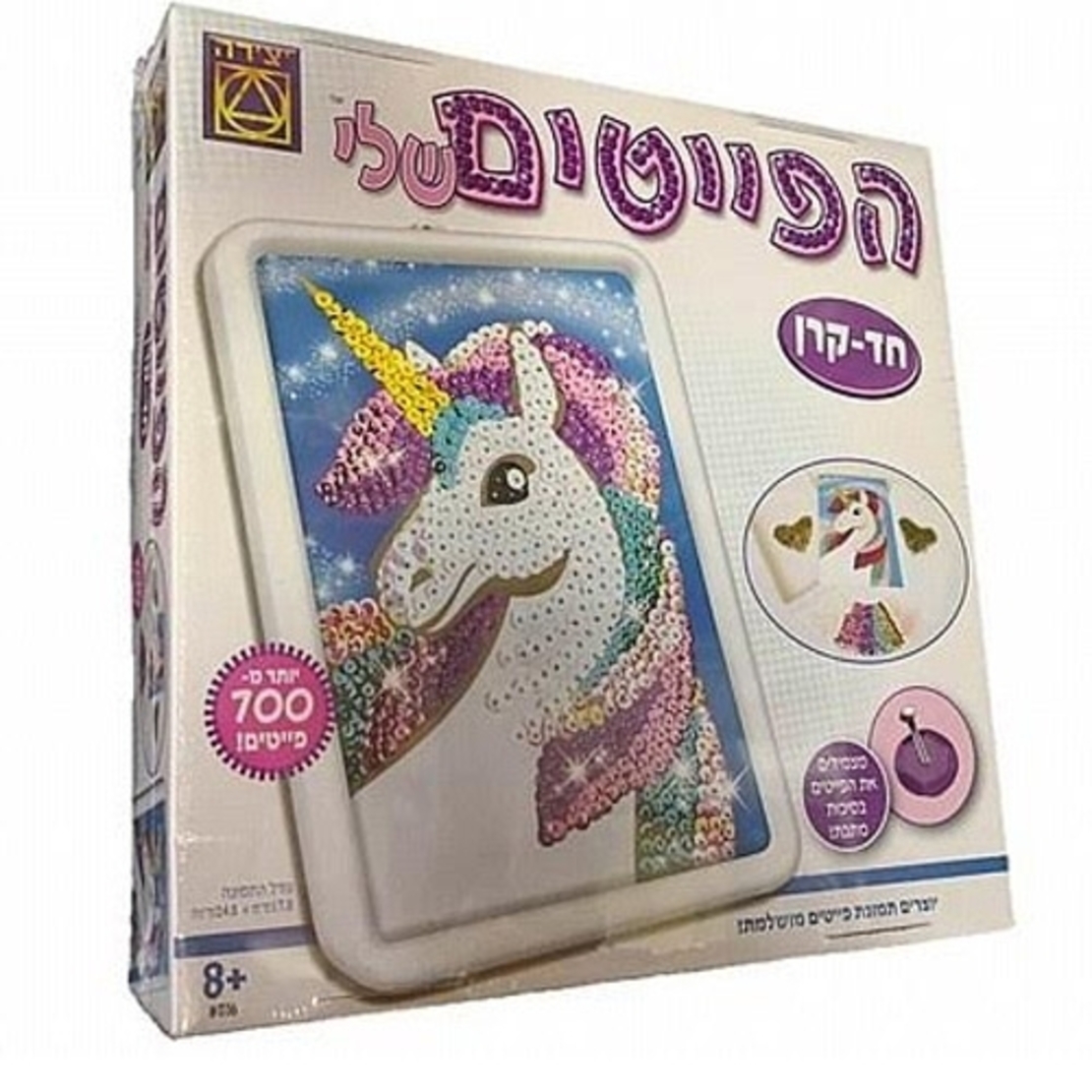 הפייטים שלי - חד קרן MY