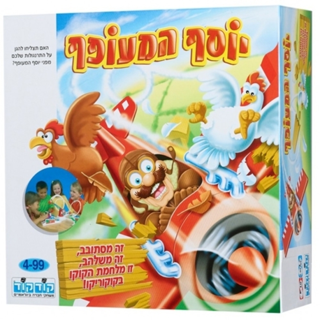 יוסף המעופף