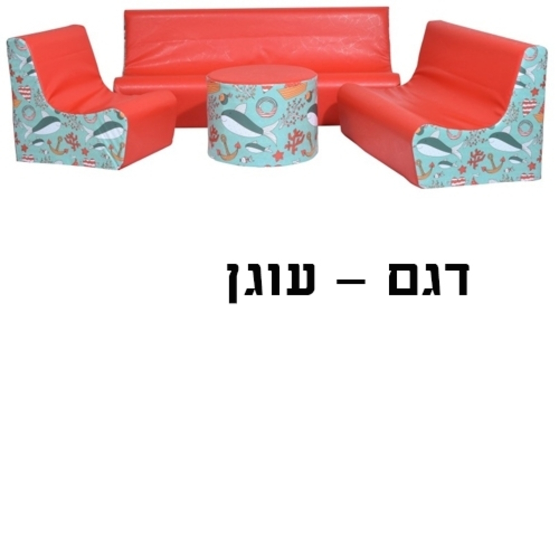 סט סלון שמשונית 123+שולחן -  מבחר דגמים ST