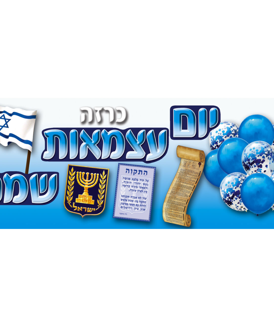 כרזה יום עצמאות שמח + דגל מנורה הימנון מגילה