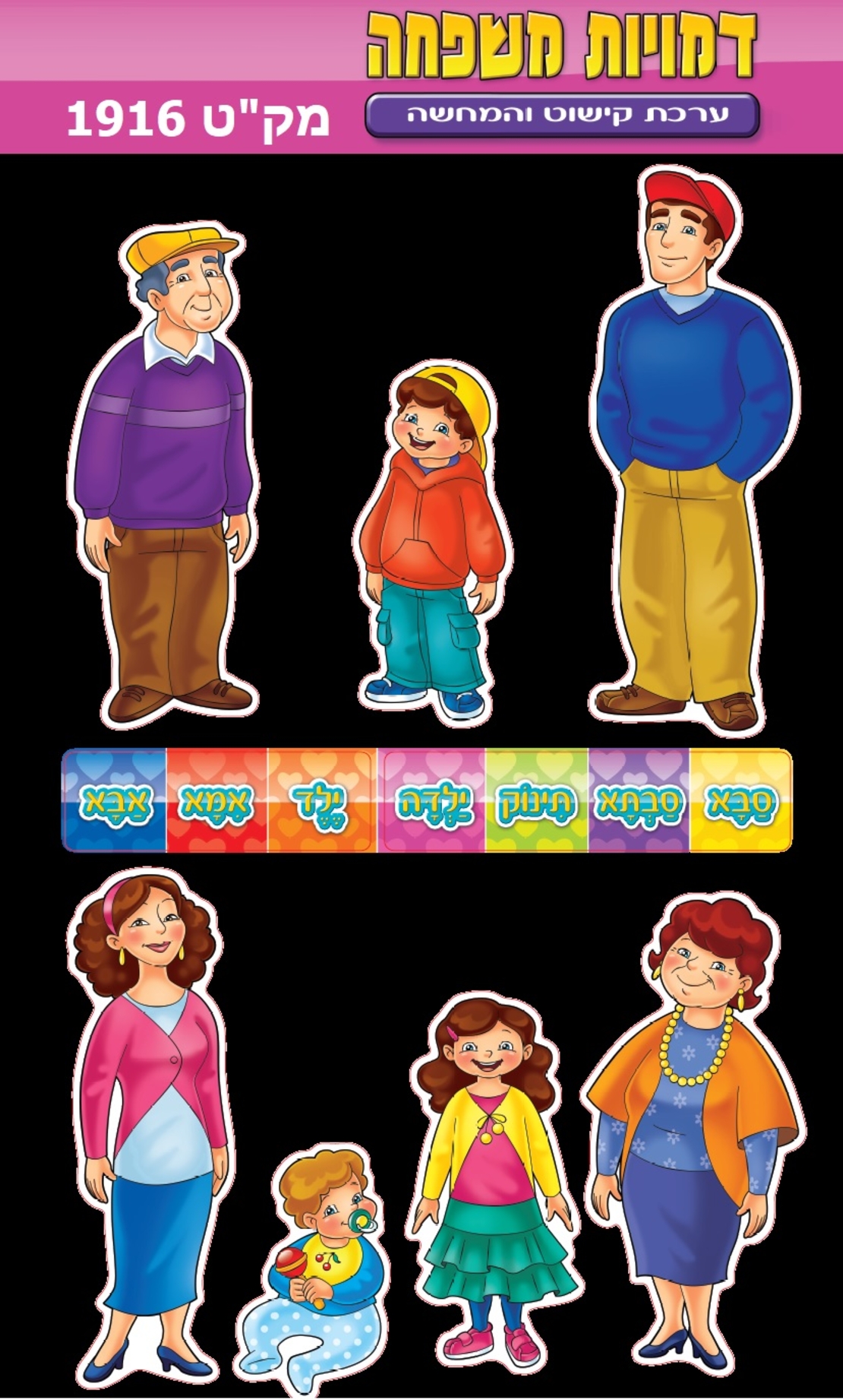 דמויות משפחה ערכת קישוט והמחשה