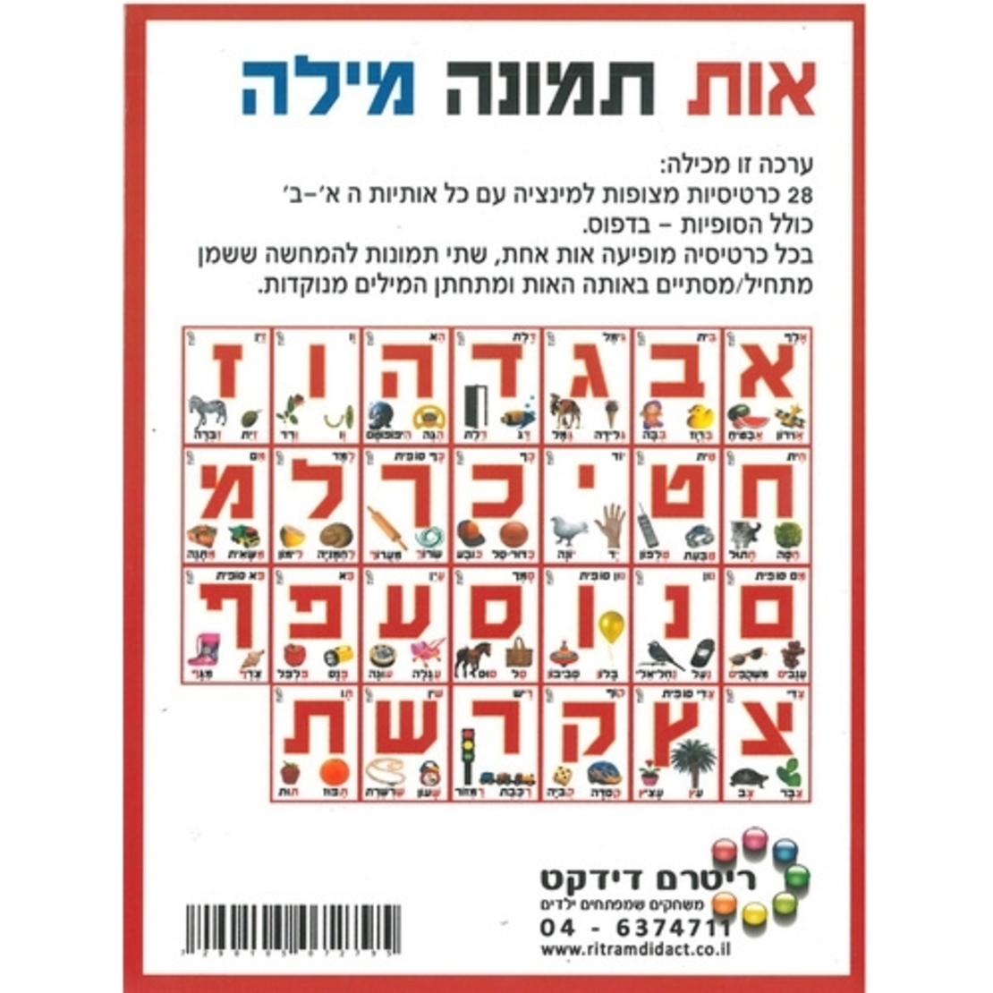 ערכת אות תמונה מילה