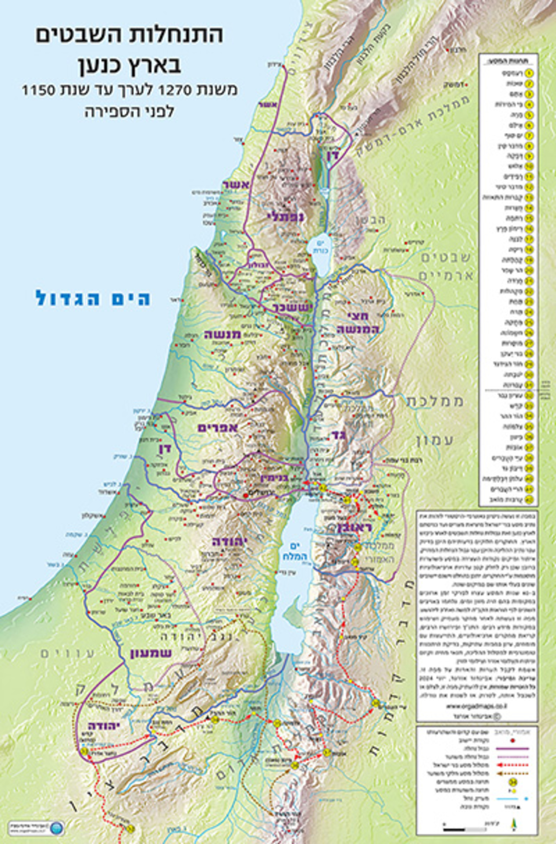מפת התנחלות השבטים בארץ כנען  70*100