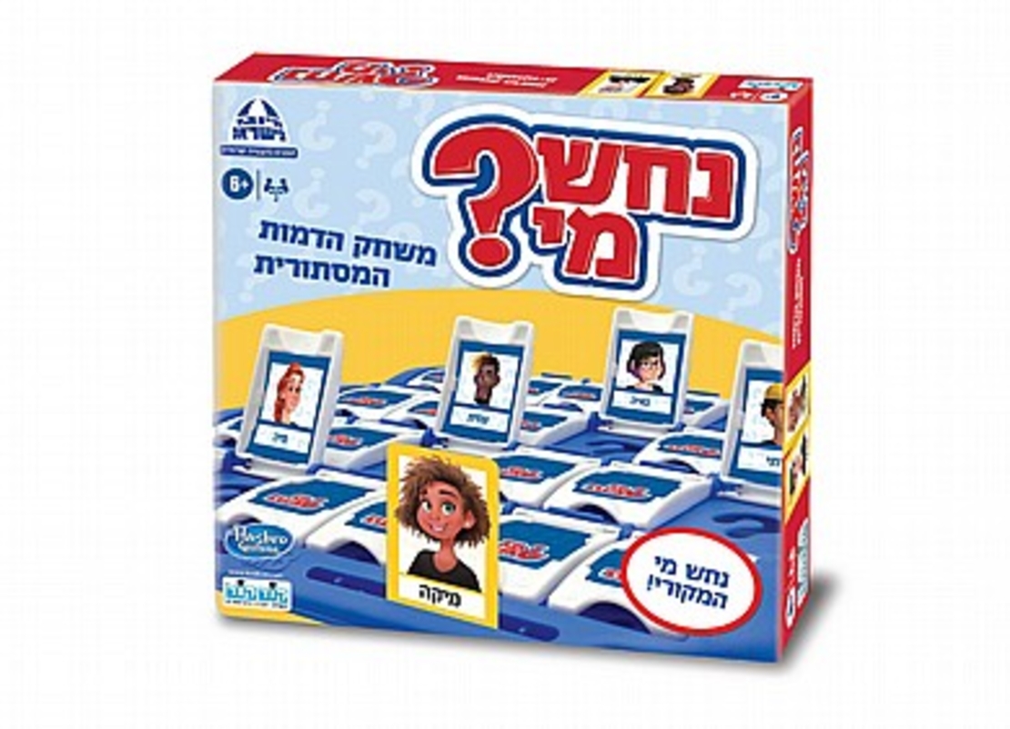 נחש מי?