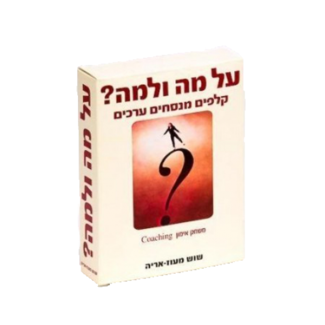 על מה ולמה? קלפים מנסחים ערכים