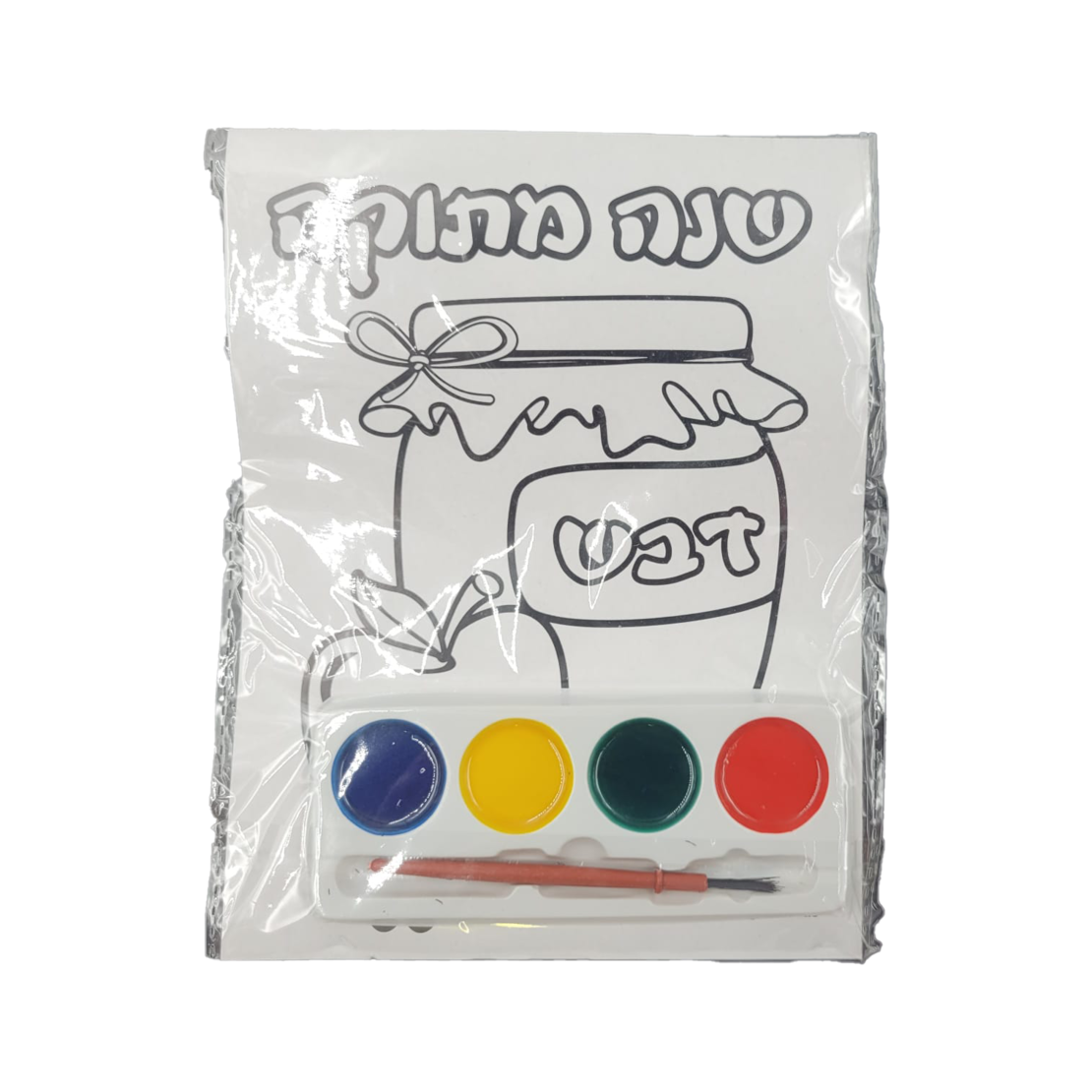 ערכה צביעה אישית שנה מתוקה