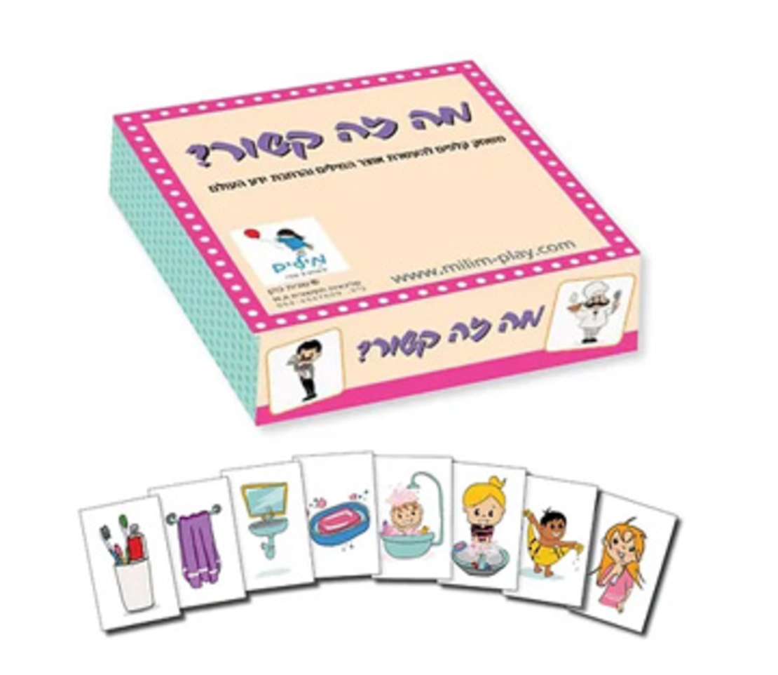 מה זה קשור?