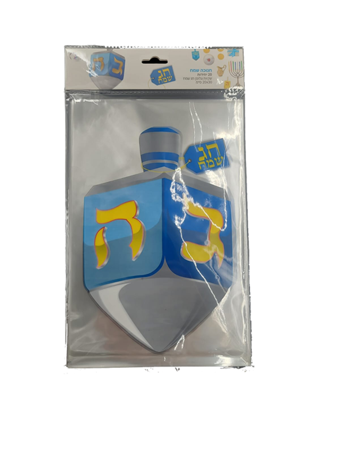 שקיות צלופן סביבון כיתוב חג שמח 1/20