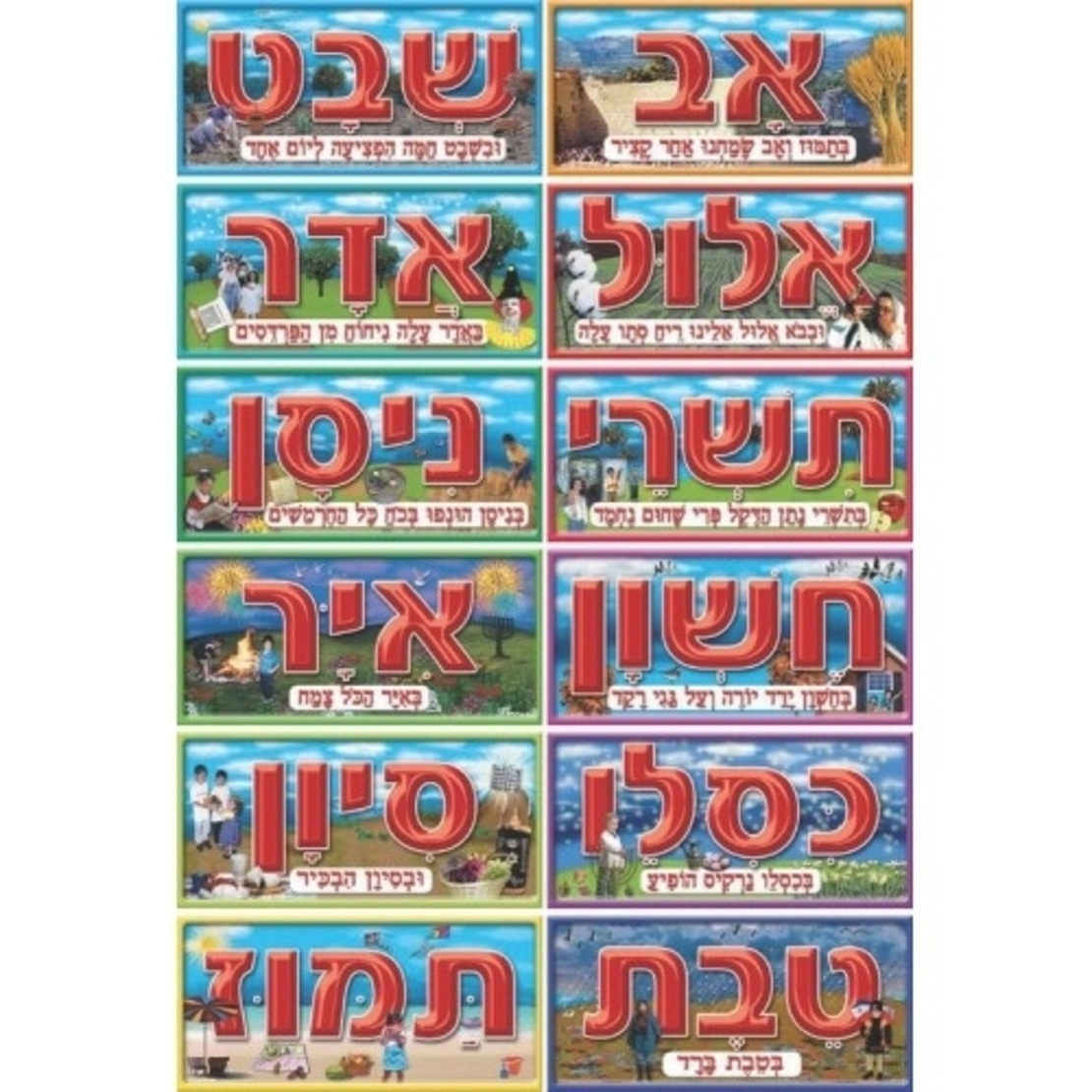 ערכת תמונות חודשי השנה ארוך