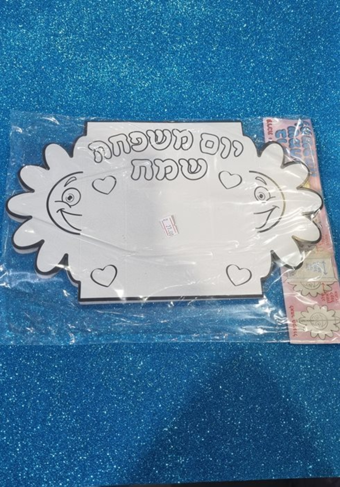 יצירה ברכה שמחה למשפחה