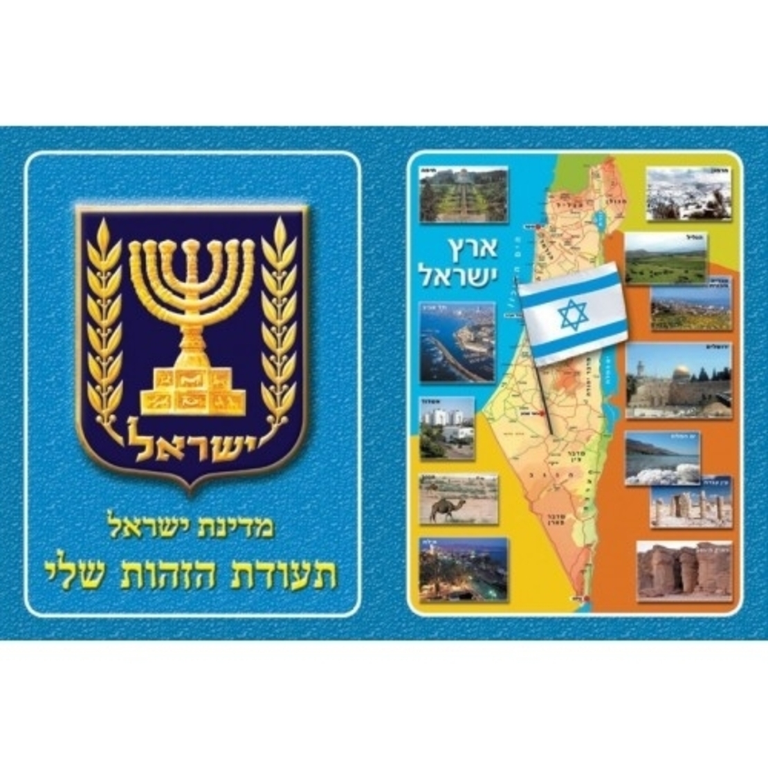 תעודת זהות 1/36
