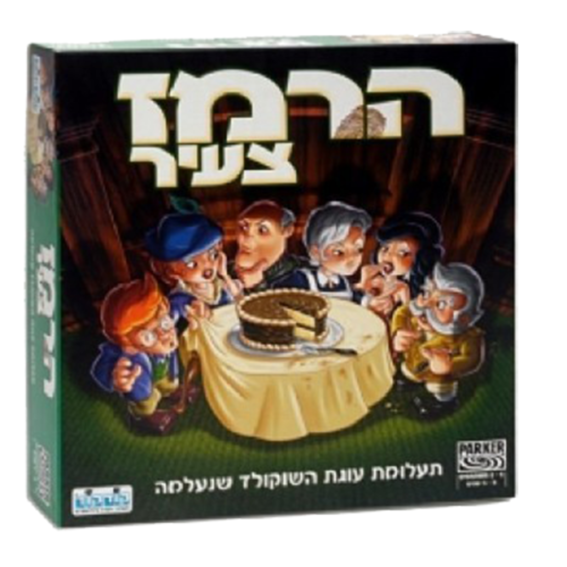 הרמז צעיר