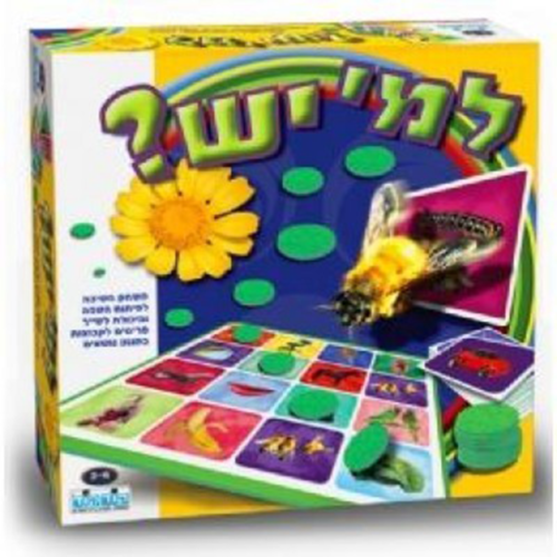 למי יש?