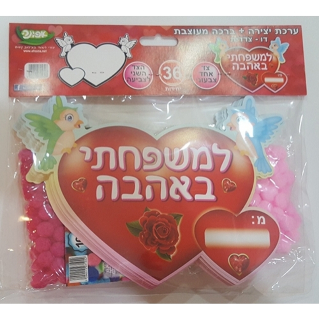 ברכת מעוצבת ליום המשפחה AF