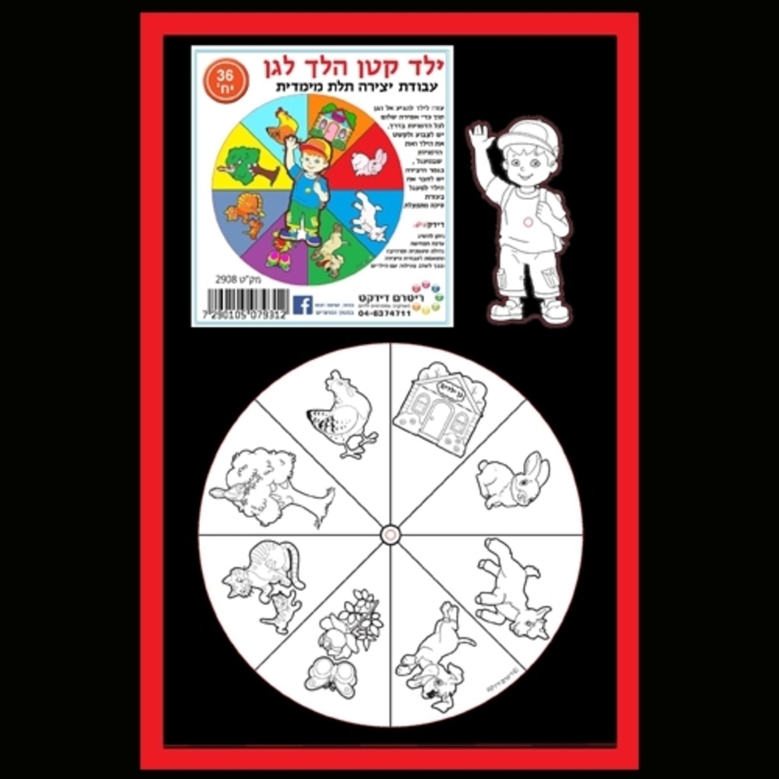 ילד קטן הלך לגן עבודת יצירה ומשחק