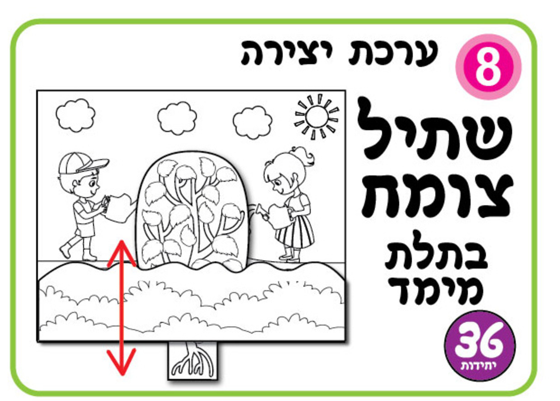 יצירה שתיל צומח תלת מימד