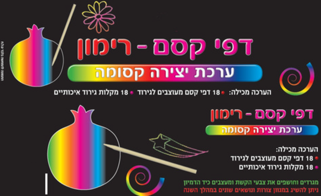 דפי קסם רימון 18 יח`
