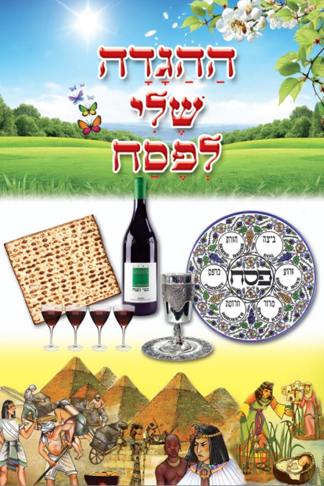 הגדה של פסח לצביעה 1/36