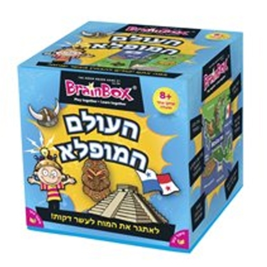 העולם המופלא בריין בוקס