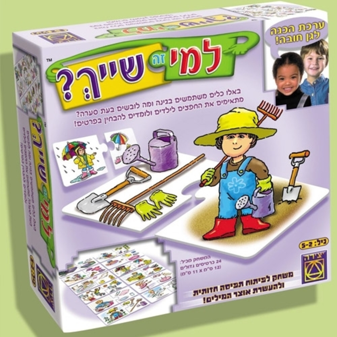 למי זה שייך?  MY