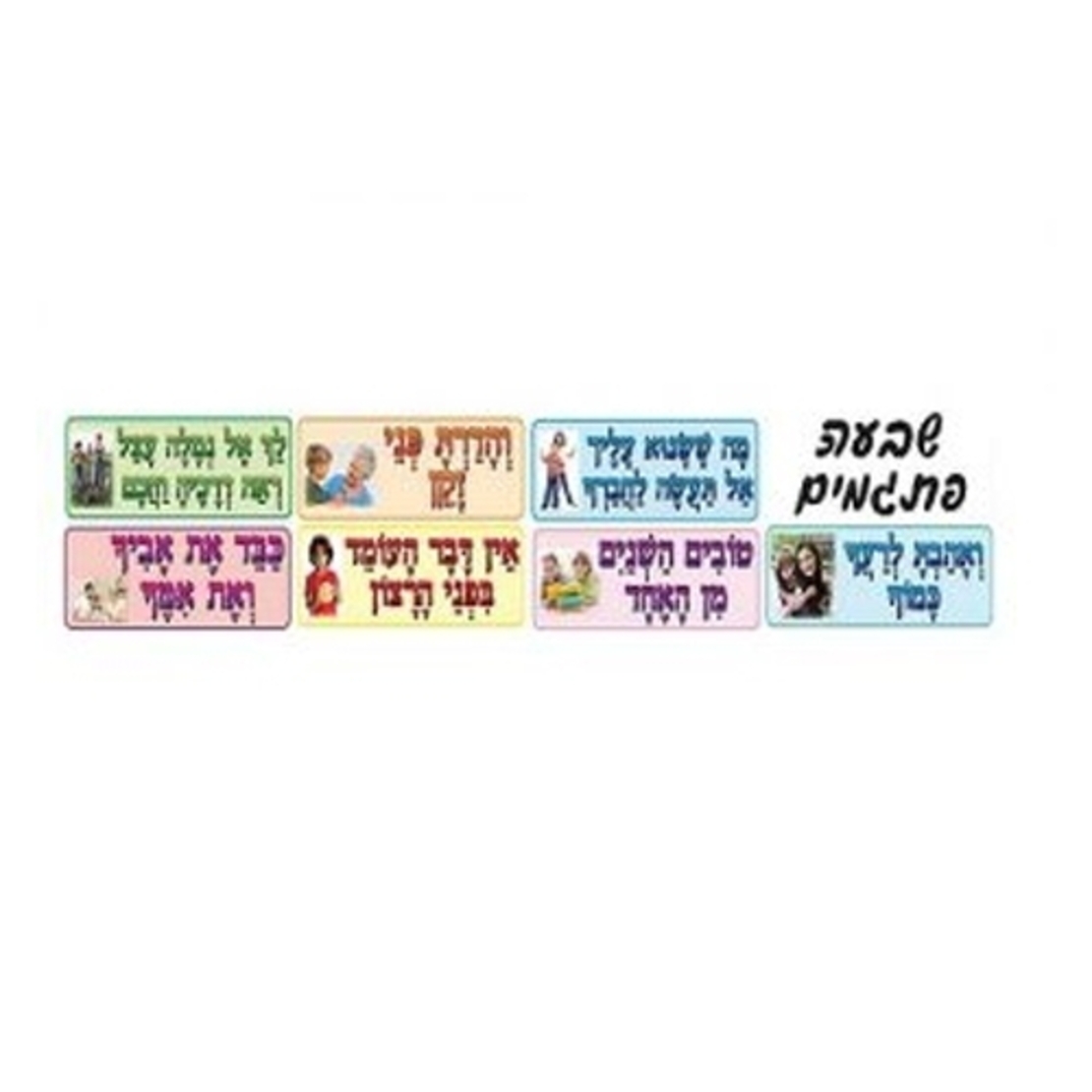ערכת קישוט - פתגמים