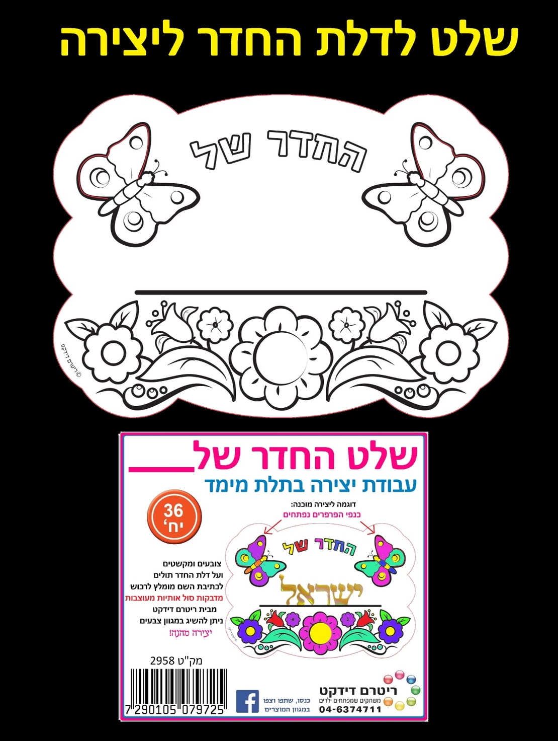 שלט החדר שלי יצירה 1/36