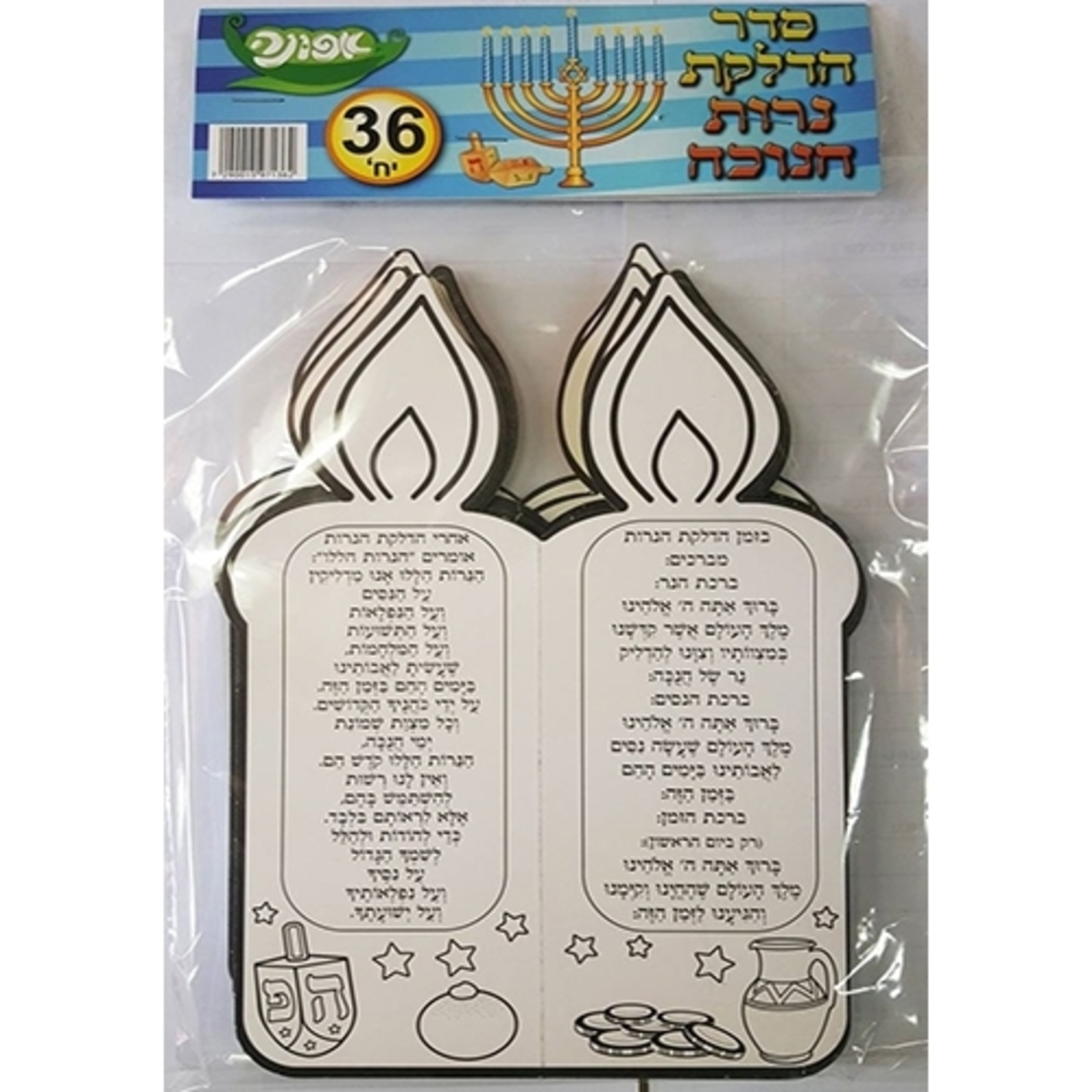 סדר הדלקת נרות חנוכה 1/36 AF