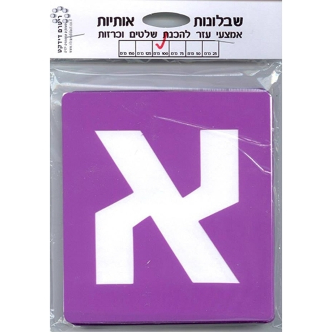 שבלונה אותיות כתב 100 מ